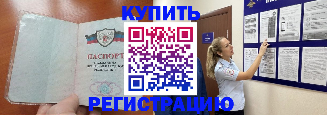 прописка в квартире в Горно-Алтайске