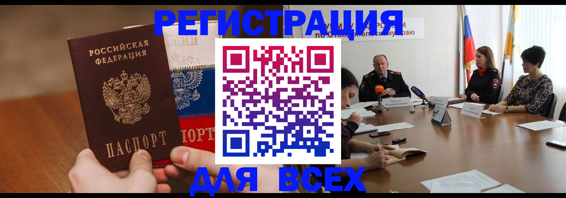 прописка для школы в Горно-Алтайске