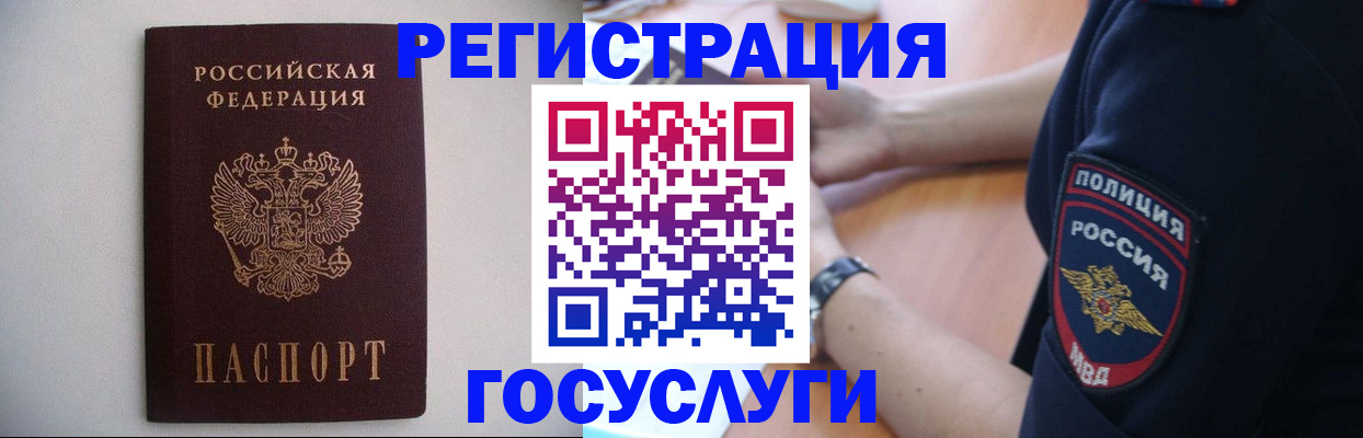 временная прописка в Горно-Алтайске