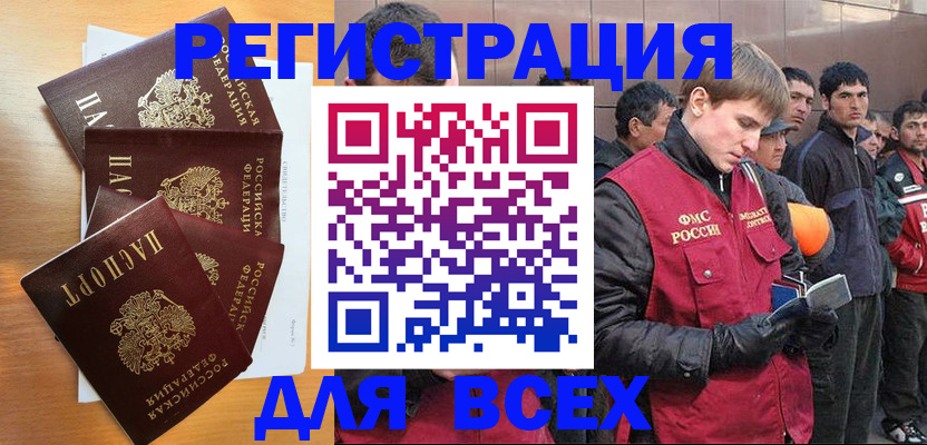 прописка регистрация в Горно-Алтайске