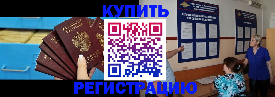 прописка гарантия в Горно-Алтайске