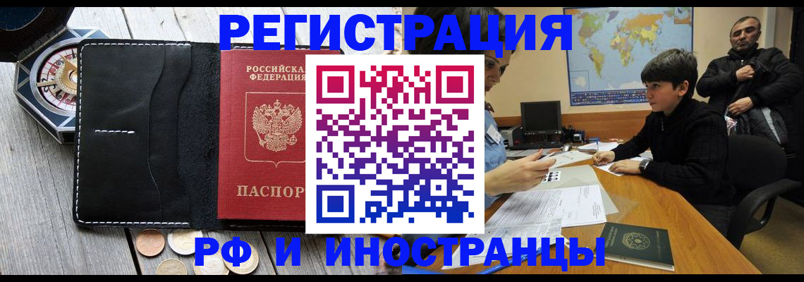 прописка в Горно-Алтайске