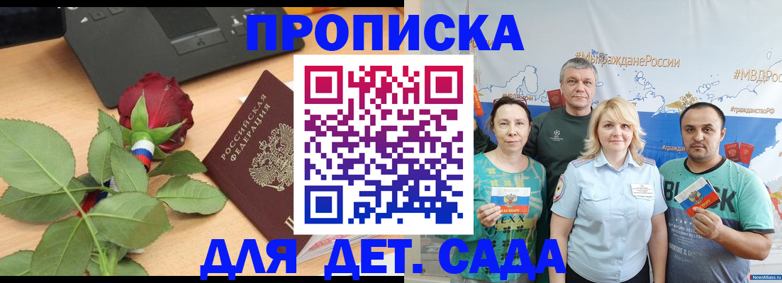 прописка штамп в Горно-Алтайске