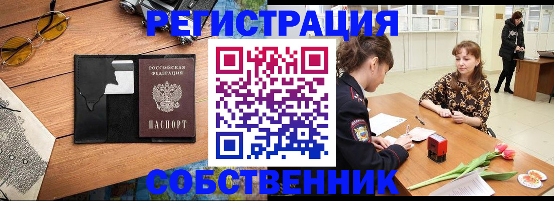 временная регистрация поиск в Горно-Алтайске