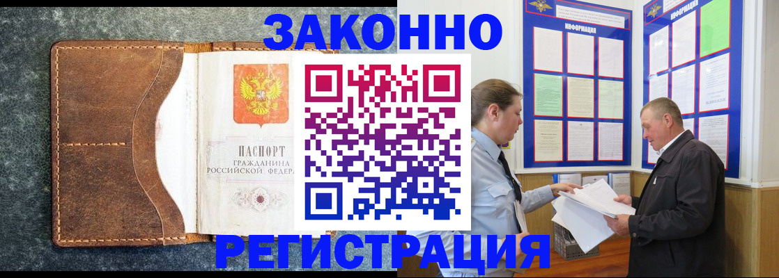 временная регистрация в Горно-Алтайске